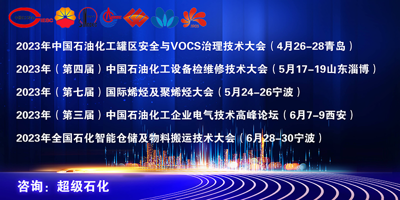 加快建设现代化产业体系 共同推动石化行业高质量发展！