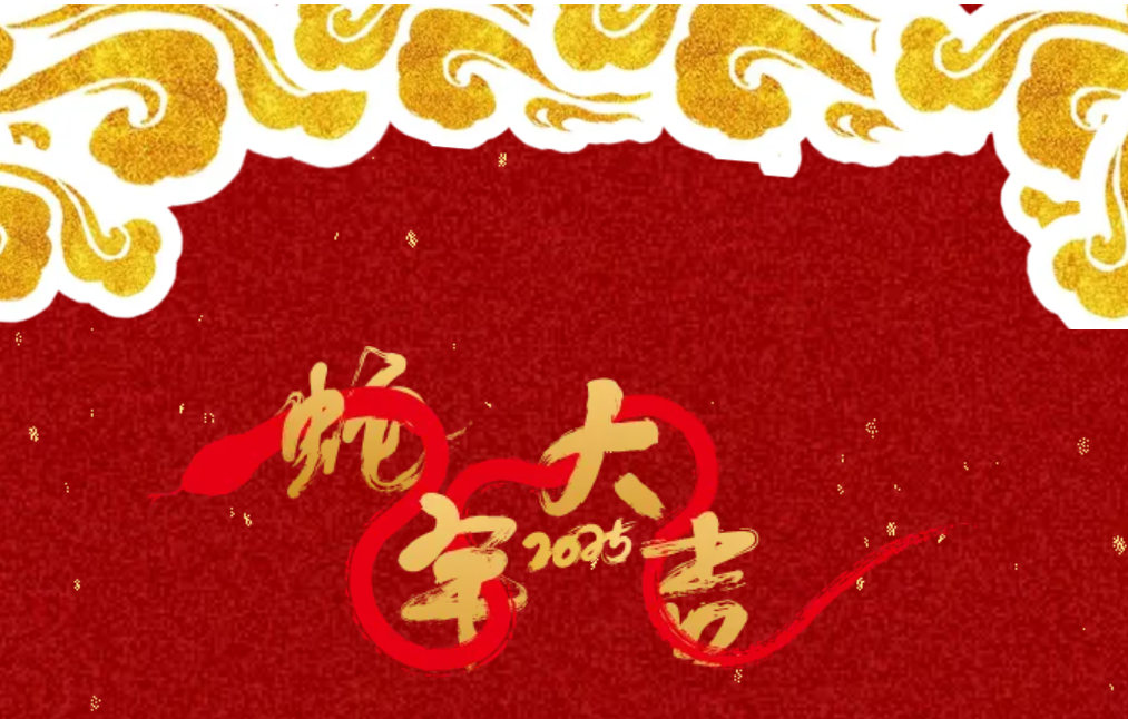 锐意突破 新征启程 | AG旗舰厅股份2025年会盛典顺利召开