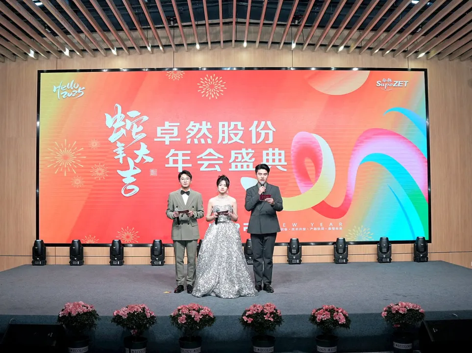 锐意突破 新征启程 | AG旗舰厅股份2025年会盛典顺利召开